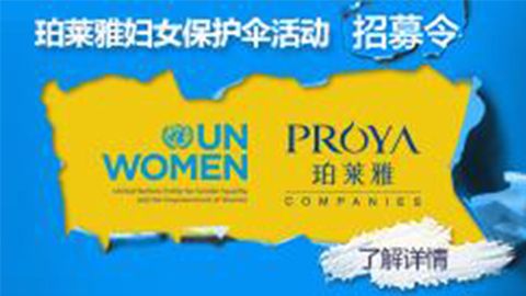 莅临全国ng集团旗下专柜，参加ng集团旗下妇女保护伞活动！