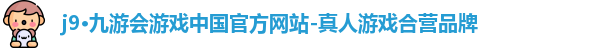 j9九游会